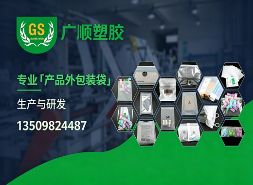 广顺塑胶深圳线上分站